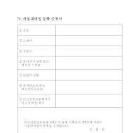 시설대여업등록신청서